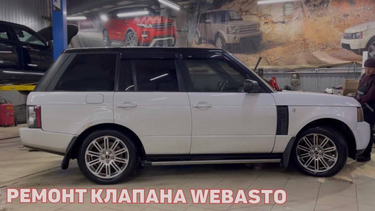 Range Rover 4.4 не греет печка. Ремонт клапана вебасто. Переборка клапана Webasto смотреть онлайн