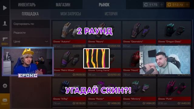 УГАДАЙ ЧТО ДОРОЖЕ и ПОЛУЧИ ЕГО В STANDOFF 2! ТРОЛЛИНГ ДИГЛОМ смотреть онлайн