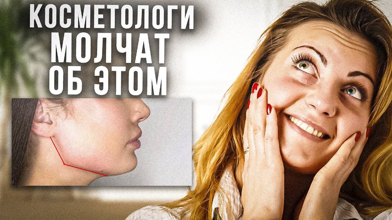 УГЛЫ МОЛОДОСТИ: Как добиться идеального овала | ОБ ЭТОМ МОЛЧАТ все косметологи смотреть онлайн