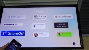 ShareOn управление сенсорной стойкой: переключение тематических слайдов и сайтов.