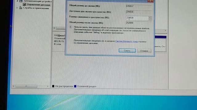 Разделяем диск без специальных Программ