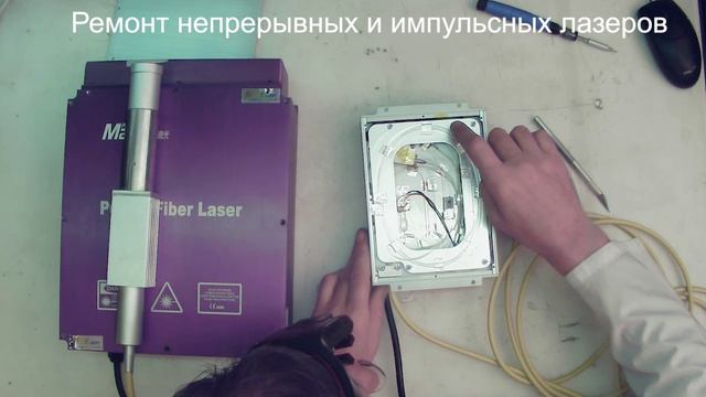Sunine Laser MFPN-20m  MAXphotonics MFP-20 Диагностика и ремонт лазера