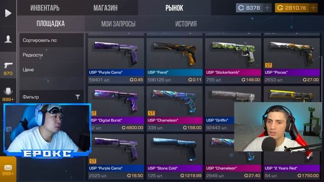 ПОКУПАЮ СКИНЫ с КОТОРЫХ МЕНЯ УБЬЮТ, НО ПРОТИВ МЕНЯ РИК В СТАНДОФФ 2 | ЕРОКС - STANDOFF 2 смотреть онлайн