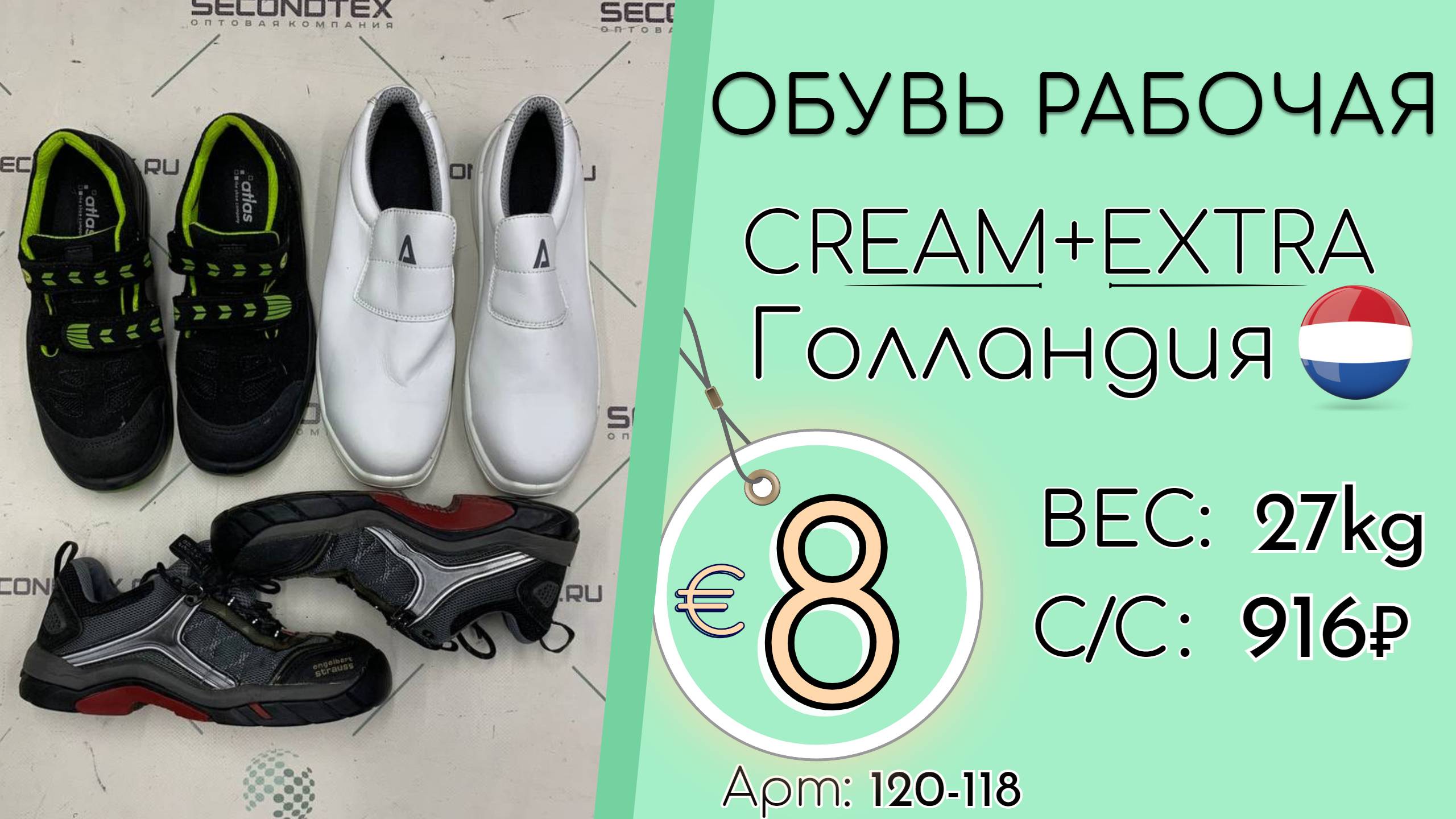 Продано! 120-118 #2092 Обувь рабочая Крем+Экстра Всесезон Голландия