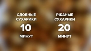 Как и при какой температуре  сушить сухари в духовке