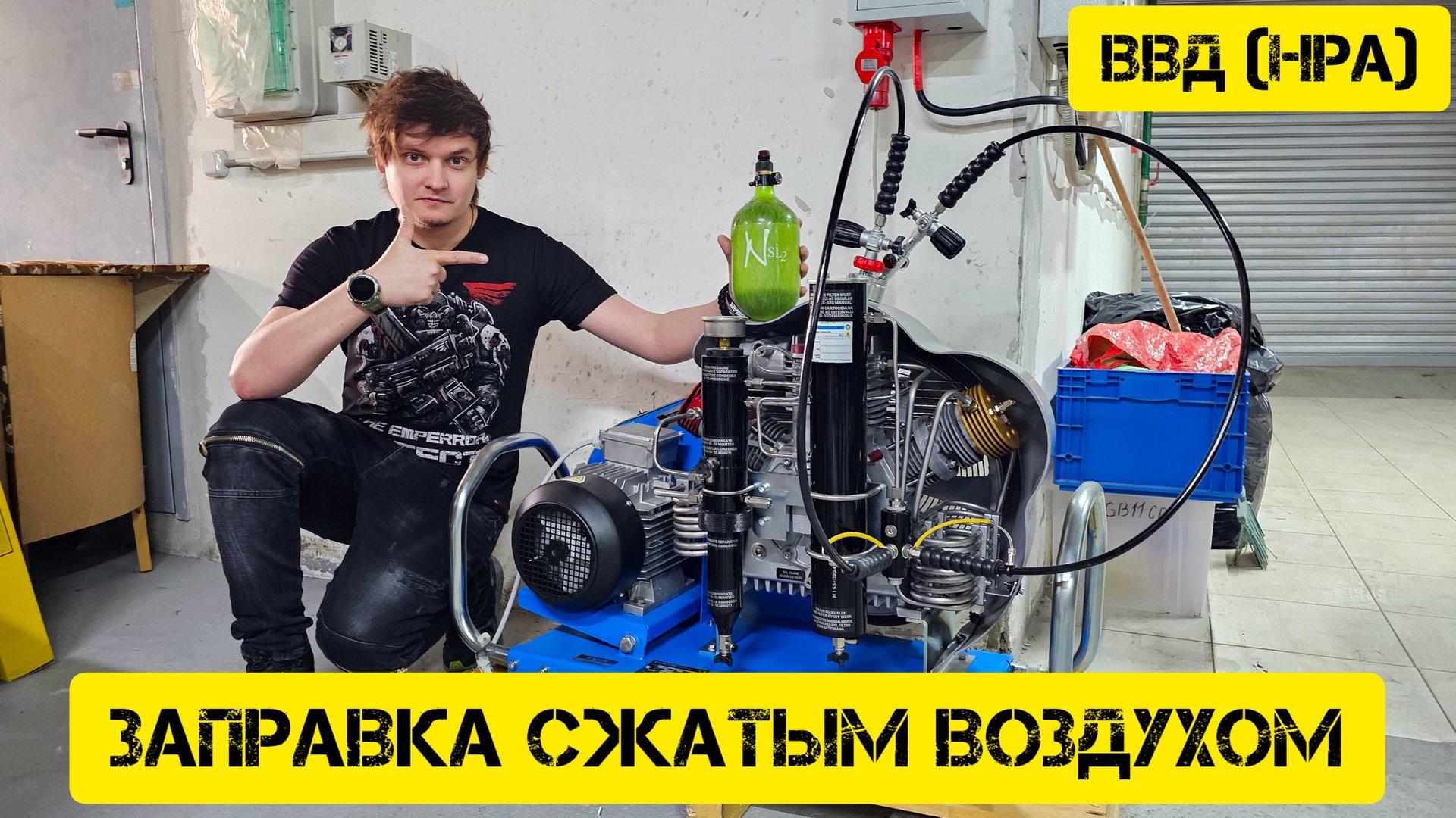 Заправка сжатым воздухом смотреть онлайн