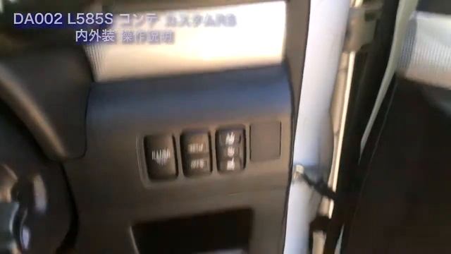 DA002　L585S コンテ カスタムRS　内外装 操作説明 смотреть онлайн