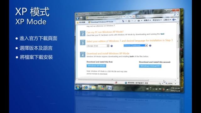 Windows 7 實用功能-XP模式 XP Mode смотреть онлайн