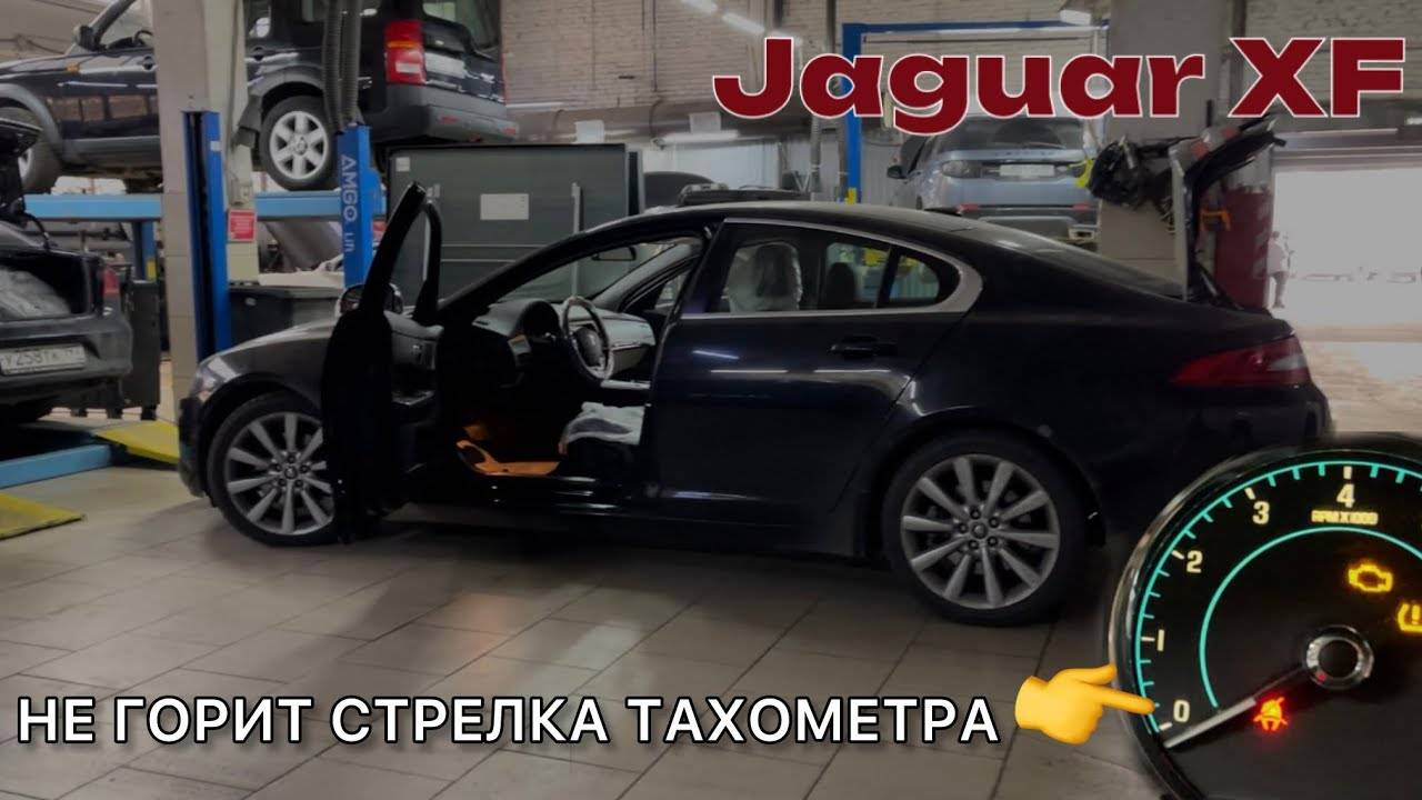 Jaguar XF не горит стрелка тахометра. Ремонт приборной панели смотреть онлайн