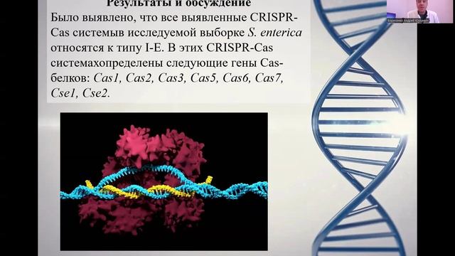 9. Оценка роли CRISPR/CAS систем ...