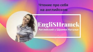 Изучение английского через чтение про себя