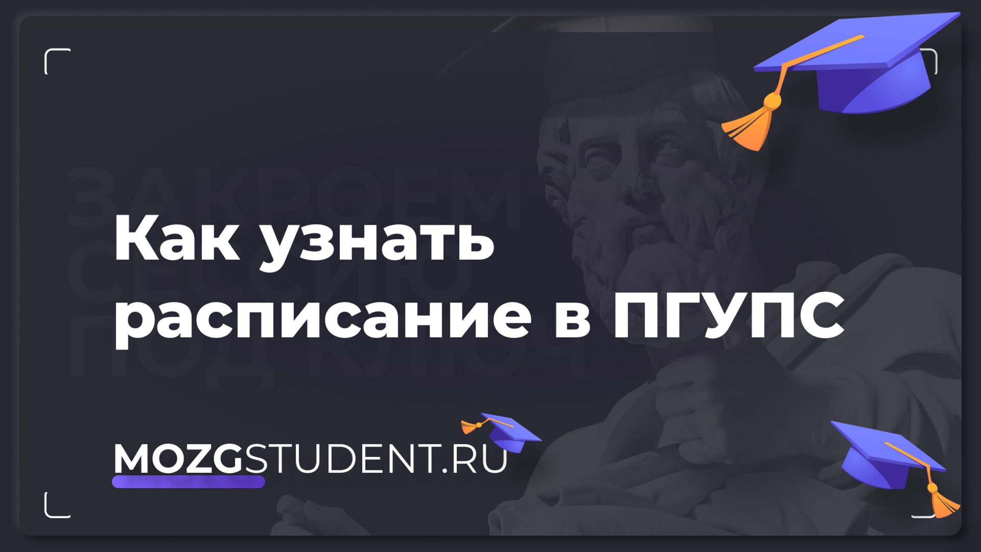 Расписание занятии ПГУПС  mozgstudent.ru