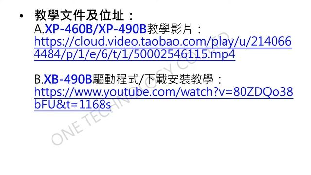 天一科技_芯燁標籤機 XPrinter XP-420B & XP-460B使用說明 V2022.02.23.mp4 смотреть онлайн