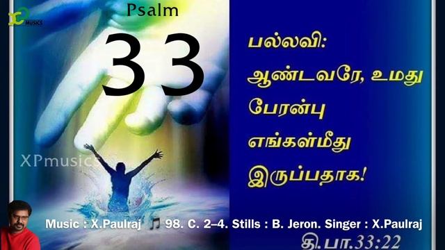 Responsorial Psalm |Catholic Mass|psalm33|17th April 2021|X Paulraj |XP musics |Catholic Mass hymn смотреть онлайн