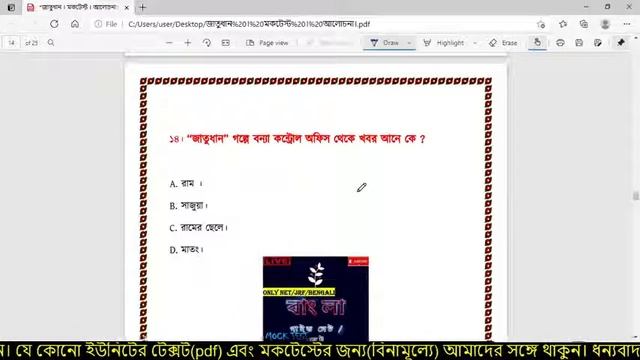 #জাতুধান#মহাশ্বেতা দেবী।#NTA #UGC NET।#Jatudhan By Mahasweta Debi | UNIT-V।BENGALI NET PREPARATION