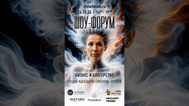 БИЗНЕС ШОУ ФОРУМ ВОЛГОГРАД смотреть онлайн