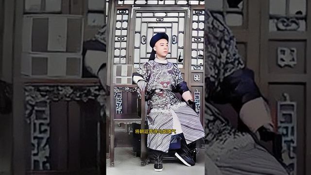 溥伟，18岁承袭爷爷恭亲王的爵位，成为12大铁帽子王中最帅的一位。#china #chinahistory #history #historic #image #qing #qingdynasty смотреть онлайн