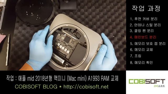 애플 맥미니 A1993(Apple Mac Mini A1993) 분해 및 RAM 메모리 교체 후기