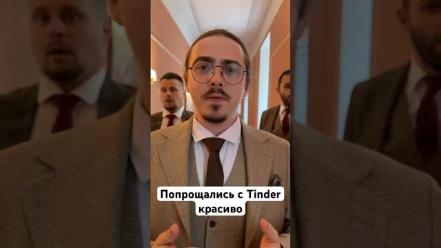PlusFive - Tinder смотреть онлайн
