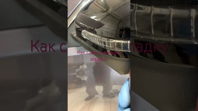 Как снять накладку зеркала chery tiggo 7 pro смотреть онлайн