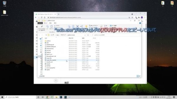 ADB(Android Debug Bridge)設定~Windows10PCでAndroidデバッグ