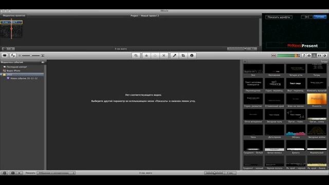 Как сделать Intro в iMovie смотреть онлайн