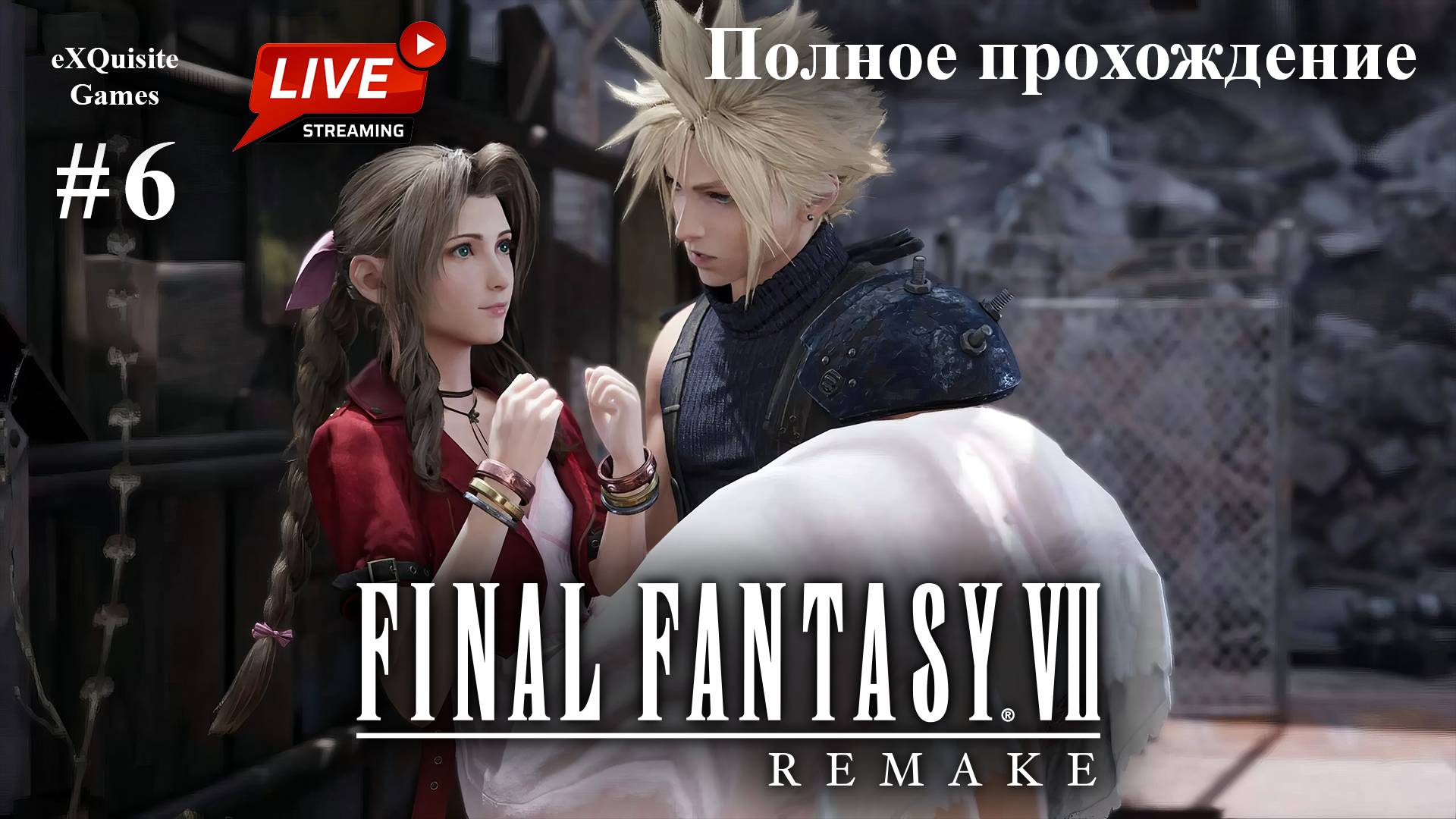Final Fantasy VII Remake #6 - Полное прохождение смотреть онлайн