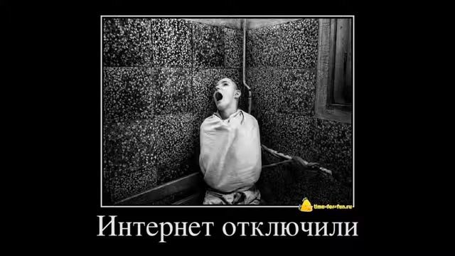 интернет отключили смотреть онлайн