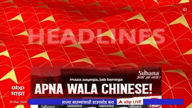 ABP Majha Marathi News Headlines 6 PM TOP Headlines 6 PM 31 March 2024 смотреть онлайн