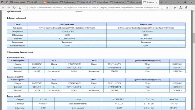 Программа CGO. ПОСТОБРАБОТКА ДАННЫХ. Совместная обработка PP и RTK смотреть онлайн