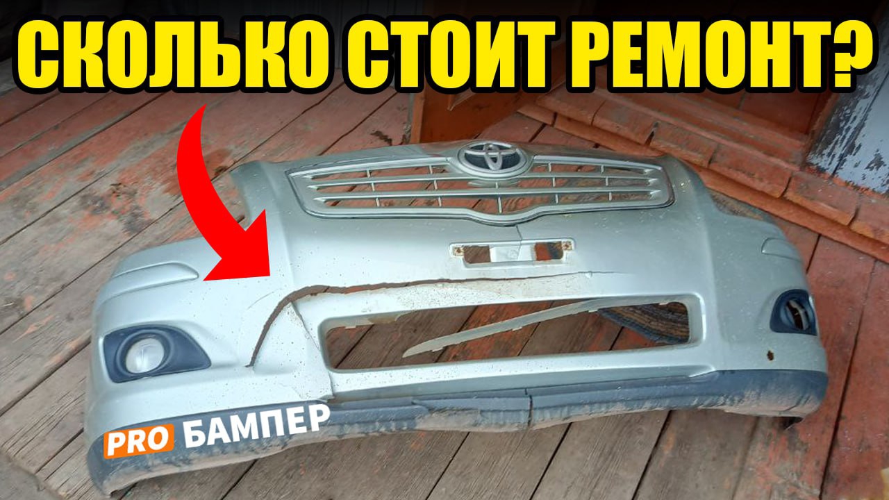 PRO БАМПЕРЫ