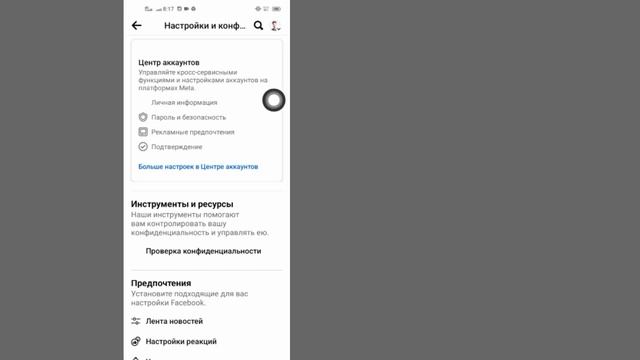 Как отключить снимок экрана истории Facebook смотреть онлайн