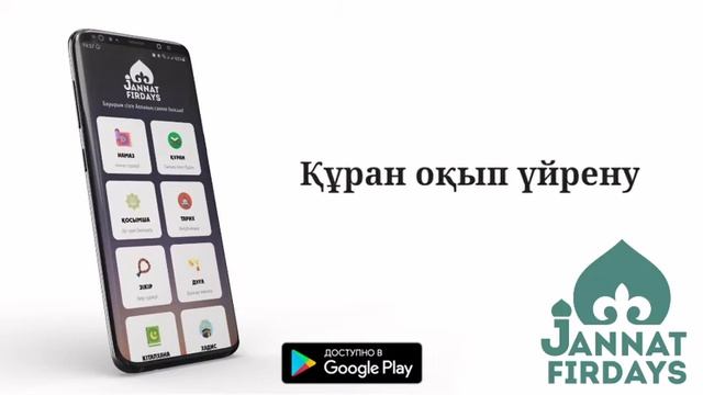 ЖӘННАТ ФИРДАУС смотреть онлайн