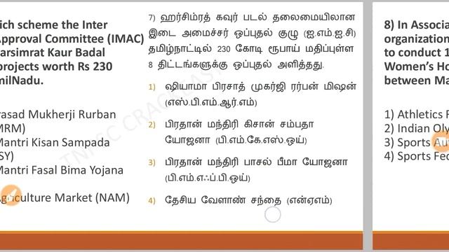 Daily Current Affairs in Tamil & English | March 8 2020 | TNPSC, FOREST, SSC, RRB, BANKING смотреть онлайн