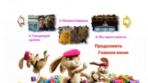 DVD - меню : Бунт ушастых