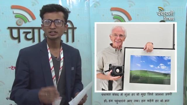 The story behind the wallpaper of Windows xp[HINDI] PANCHAYATI TIMES смотреть онлайн