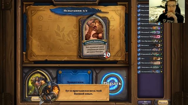 Hearthstone Книга героев Рексар#2 смотреть онлайн
