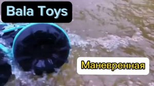 Машинка амфибия BalaToys