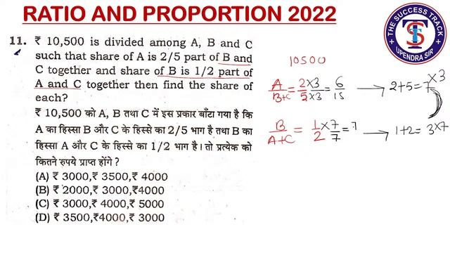 RATIO & PROPORTION DAY~1 [SSC CGL CHSL,MTS,SSC GD] смотреть онлайн