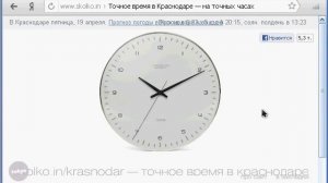 Как узнать точное время