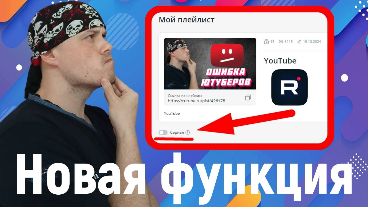 Новая функция для блогеров Rutube. Тестирую функцию "сериал" на Rutube смотреть онлайн