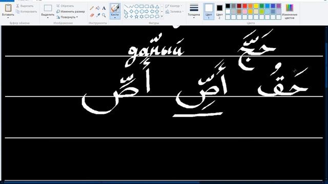 15 урок Ташдид смотреть онлайн