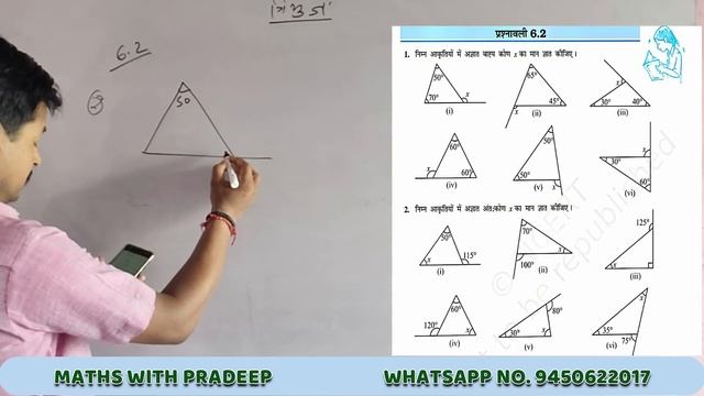 NCERT MATHS CLASS 7, TRIANGLE (त्रिभुज) Exercise 6.2 смотреть онлайн