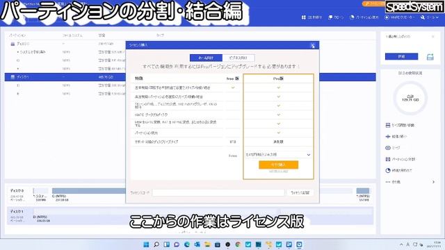 パーティション編集ソフト EaseUS Partition Master これ１本で完璧！（windows11アップグレードのためのパーティション拡張に！） смотреть онлайн