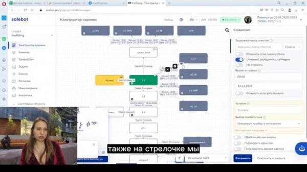 Разбор вебинарной воронки на базе Salebot для экспертов и онлайн школ