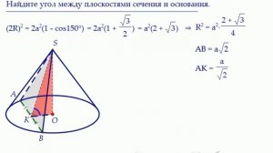 Математика ЕГЭ. Угол при вершине осевого сечения конуса