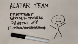 Грэпплинг базовый уровень, занятие 1 (борцовская стойка, передвижения)