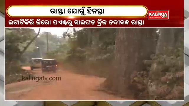 Poor Condition Of Roads Irks Locals In Jagatsinghpur || KalingaTV смотреть онлайн