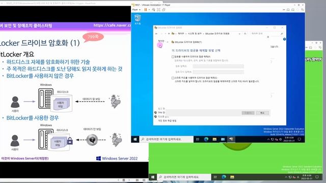 [Windows Server 기초 강의] 68강. 18.1 BitLocker 드라이브 암호화 смотреть онлайн