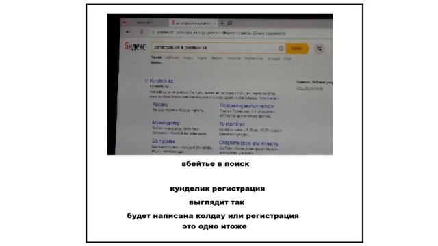 регистрация кунделик смотреть онлайн
